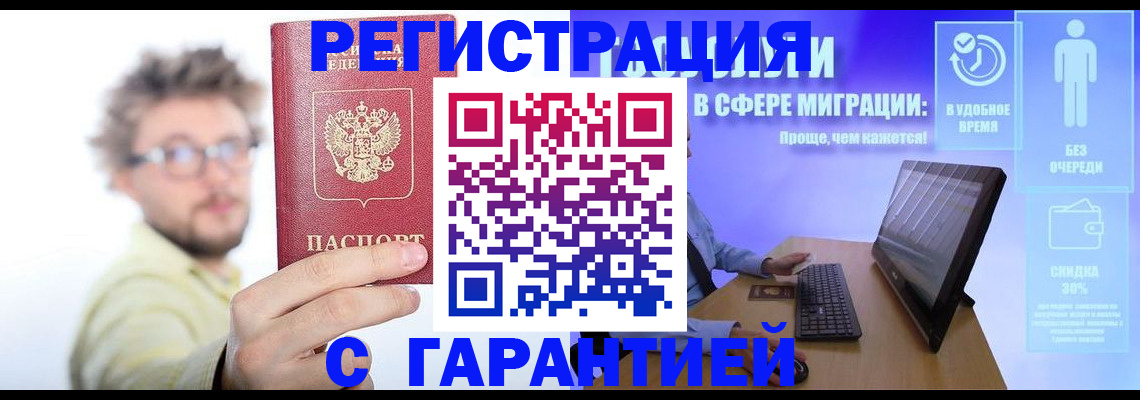 прописка для военкомата в Абдулино