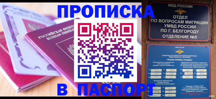 временная регистрация законно в Абдулино