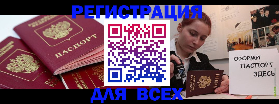 прописка для работы в Абдулино